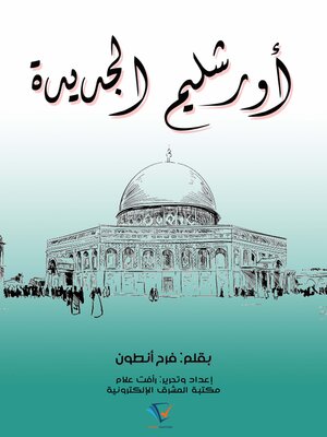 cover image of أورشليم الجديدة